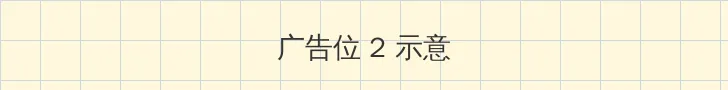 小书屋终极斗罗 侧栏广告位