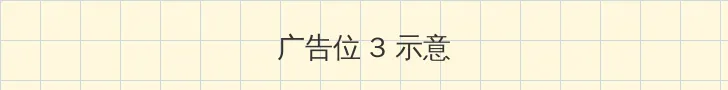 小书屋终极斗罗 帖子内嵌广告位